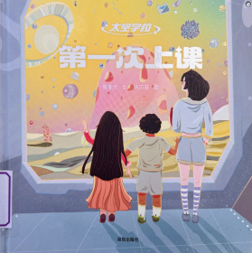 《第一次上课》