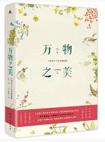 万物之美