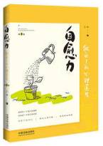 自愈力