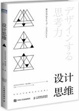 设计思维