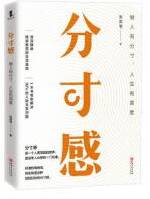 分寸感