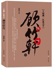 上海滩.江北大亨：顾竹轩传