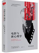电影与新心理学