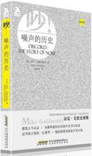 吵！——噪声的历史