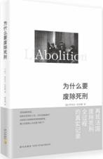 为什么要废除死刑