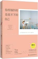 你所缅怀的是放不下的自己
