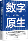 《数字原生》